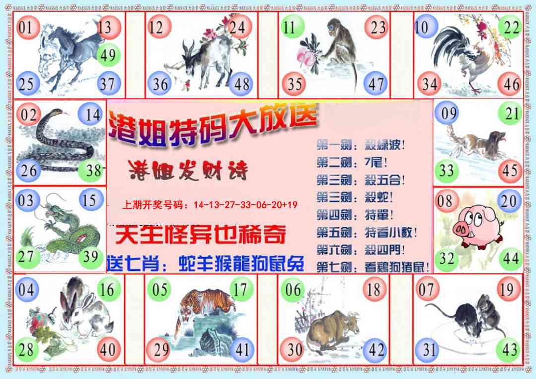 086期港姐密报B[图]