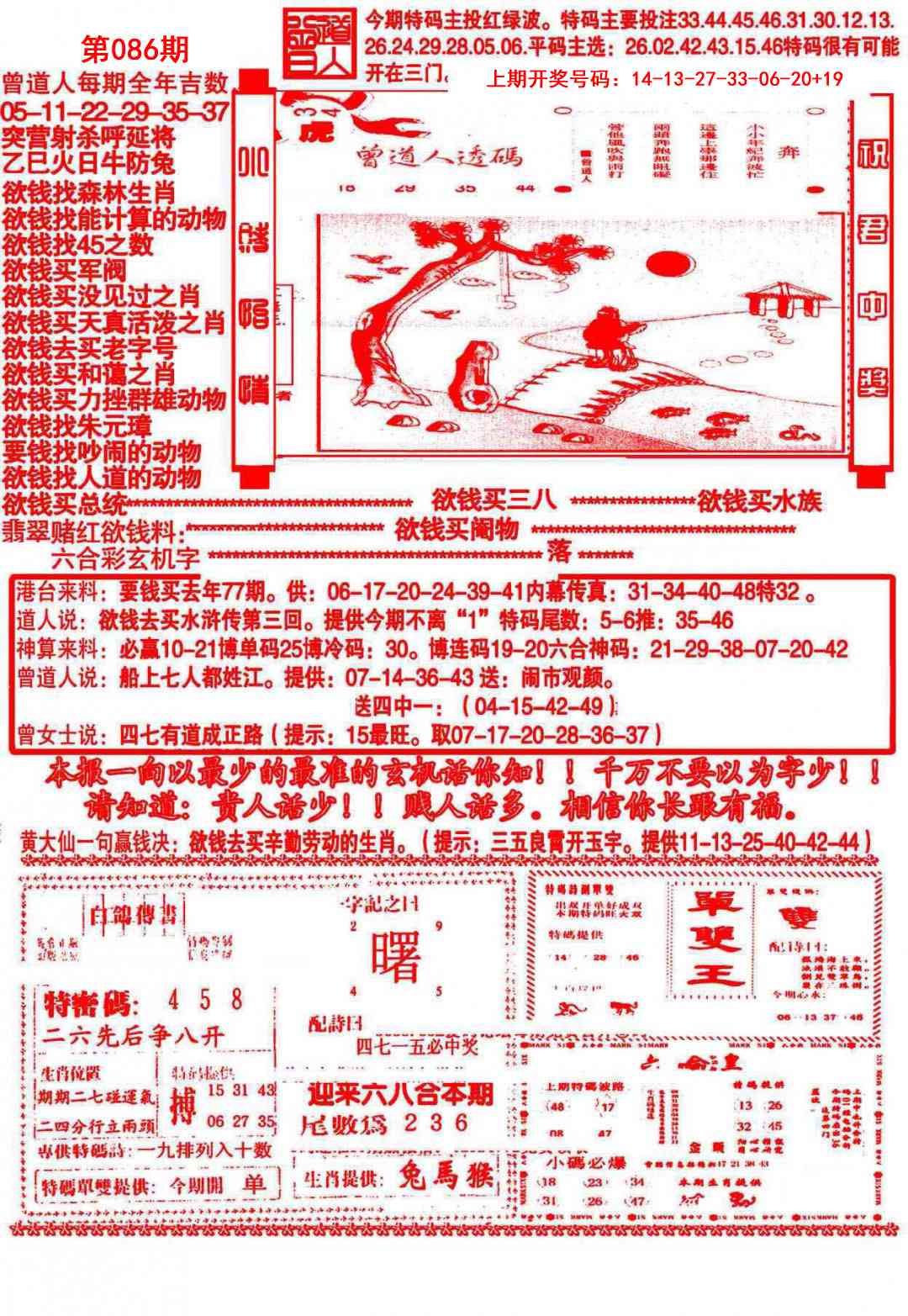 086期大刀彩霸王B[图]