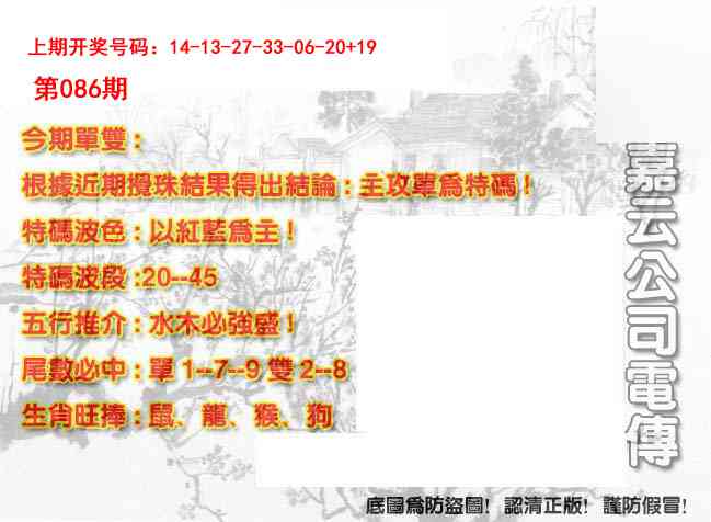 086期嘉云公司电传[图]