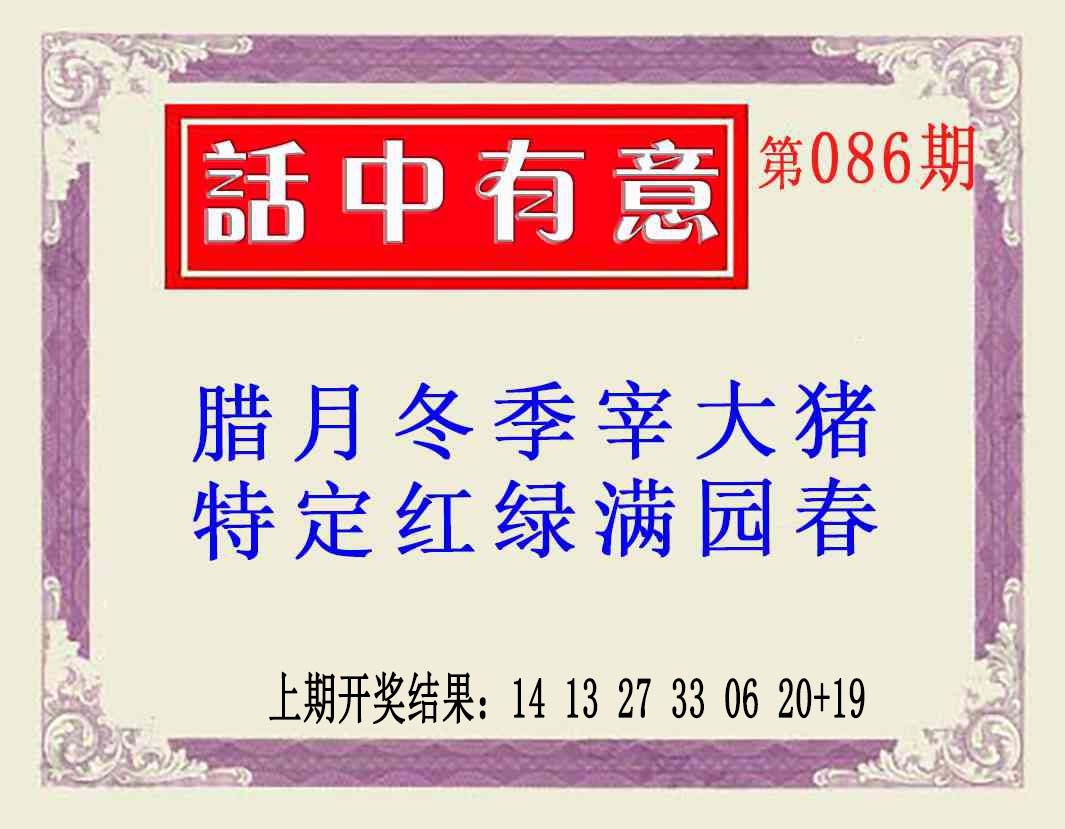 086期话中有意(另版)[图]
