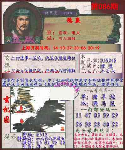 086期孔明报[图]