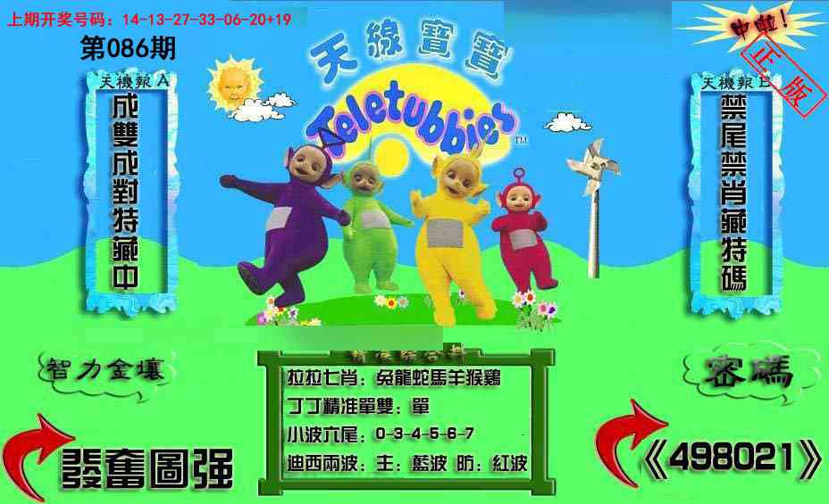 086期新天线宝宝(2006三版)[图]