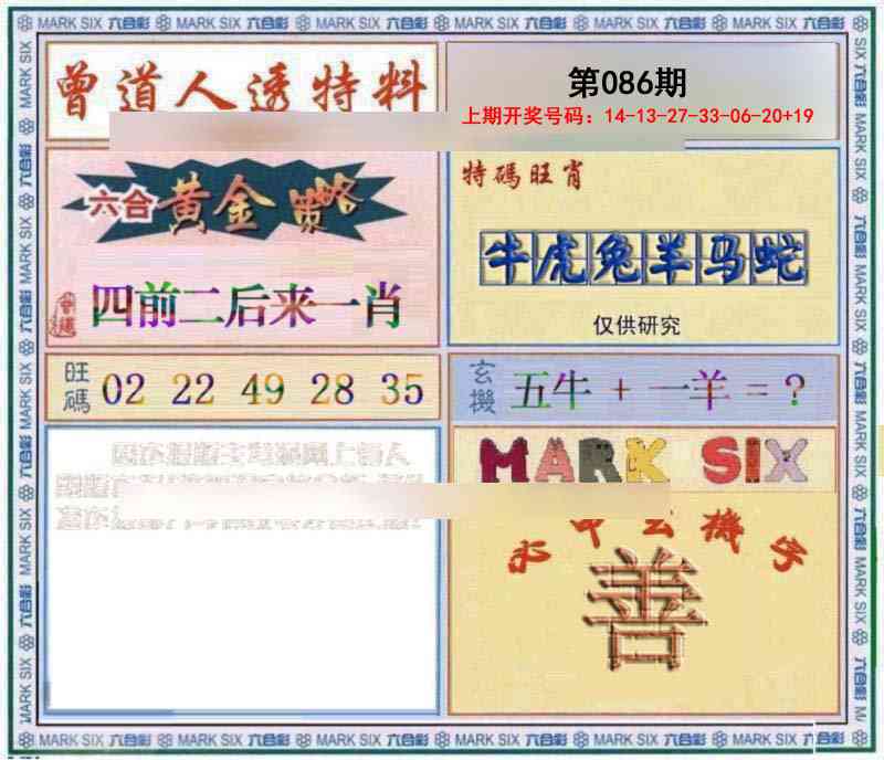086期玄機圖[图]