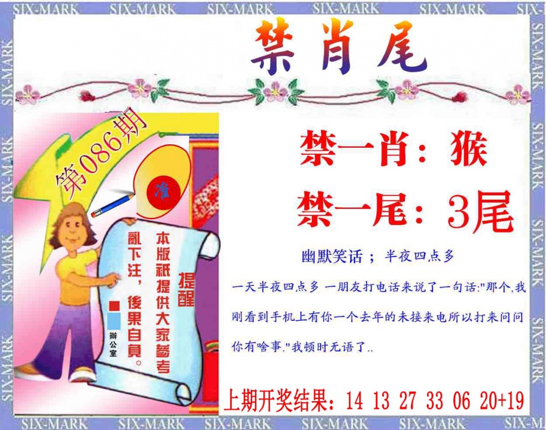 086期精准<禁肖尾>[图]