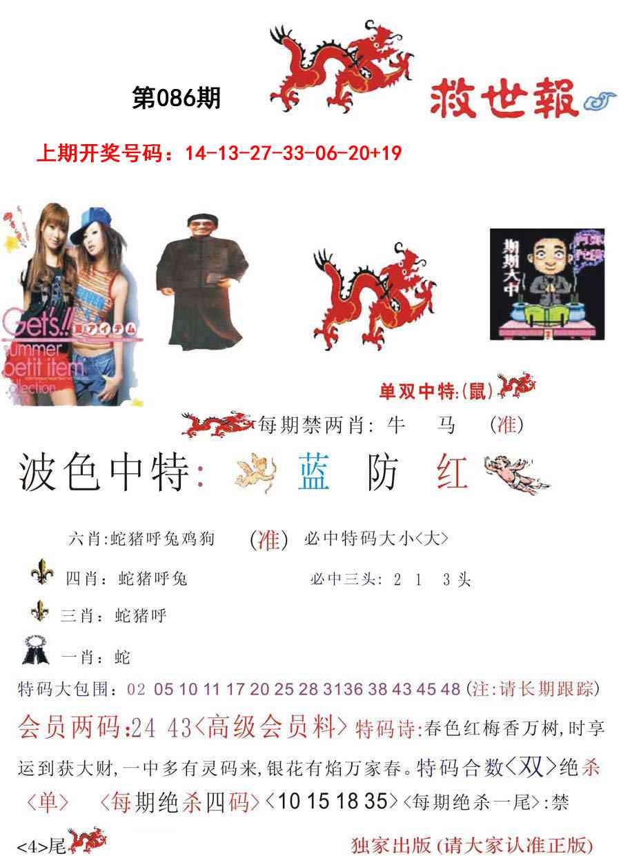 086期救世报[图]