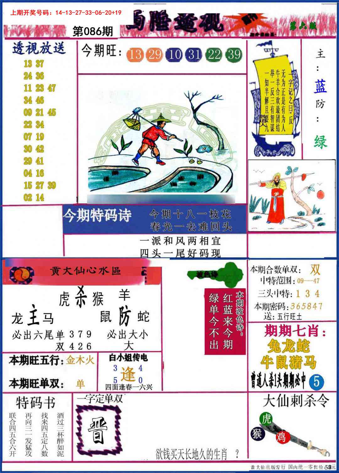 086期西陲透视[图]