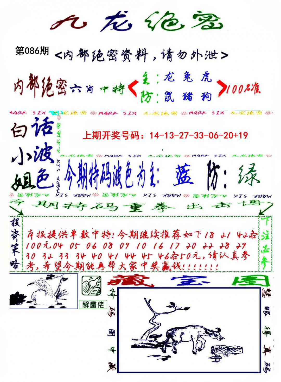 086期九龙密报[图]