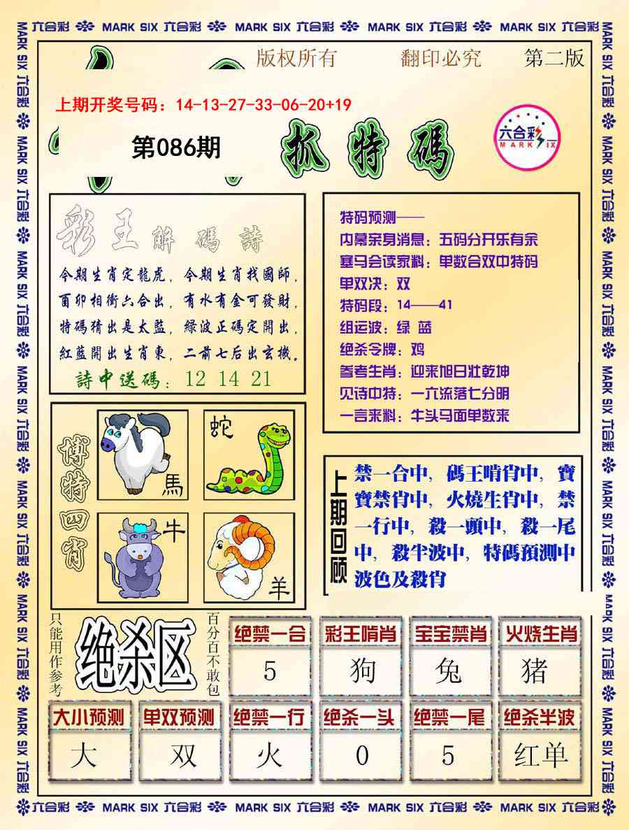 086期今日抓特码-B[图]