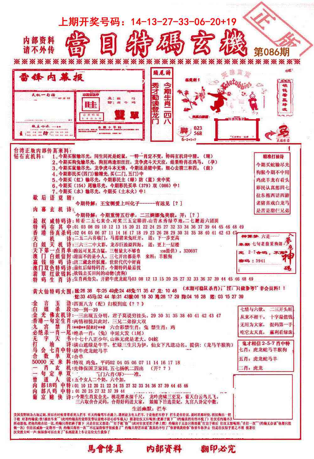 086期当日特码玄机-1[图]