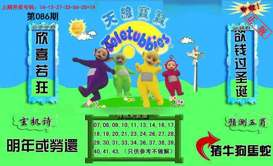 086期新天线宝宝(2006二版)[图]