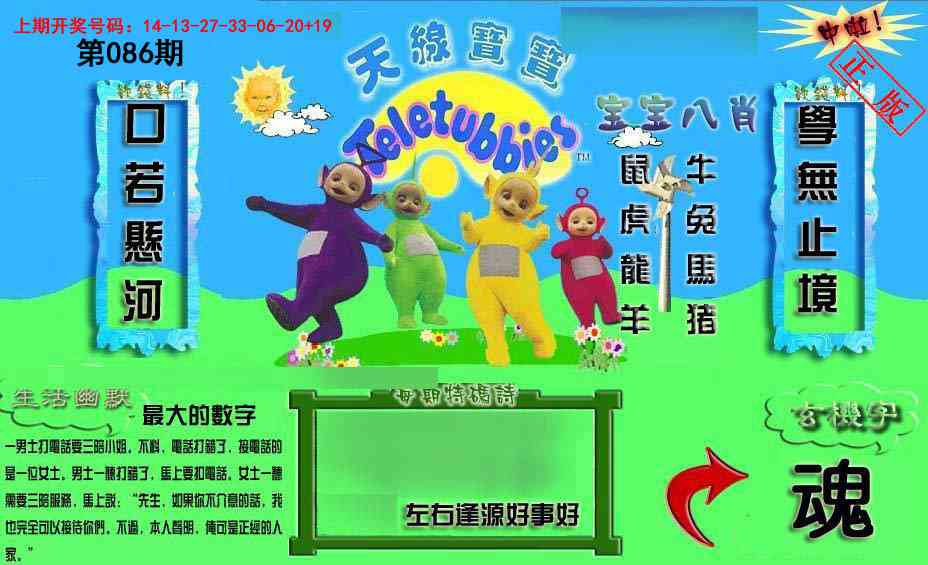 086期新天线宝宝(2006一版)[图]