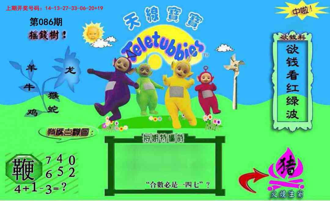 086期正版天线宝宝C[图]