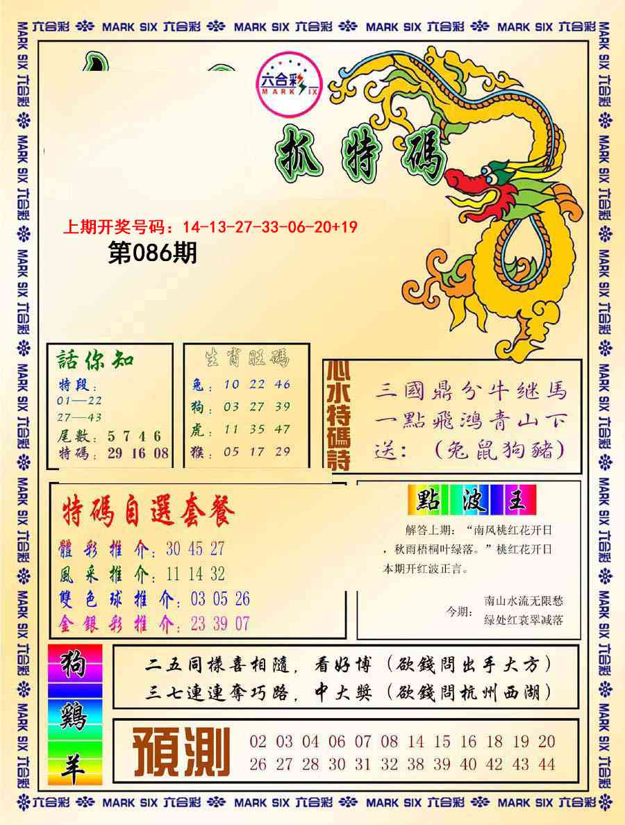 086期今日抓特码-A[图]