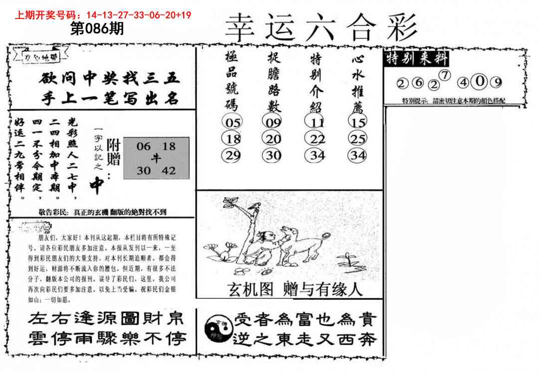 086期幸运六合彩[图]