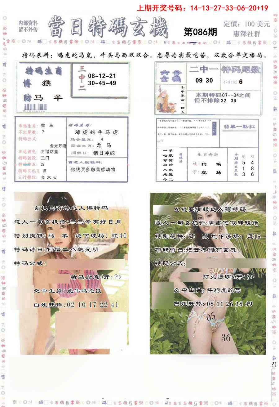 086期当日特码玄机-2[图]