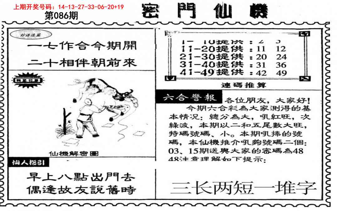 086期新密门仙机[图]