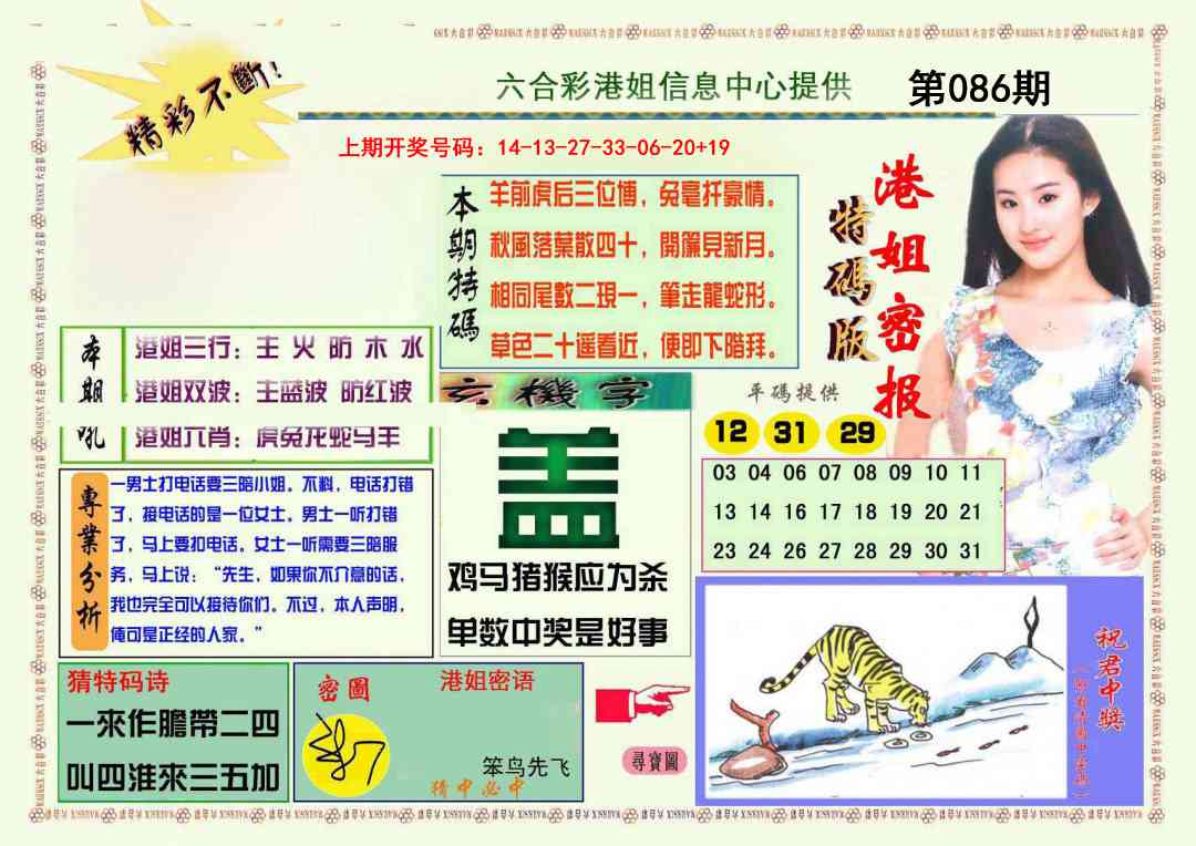 086期港姐密报A[图]