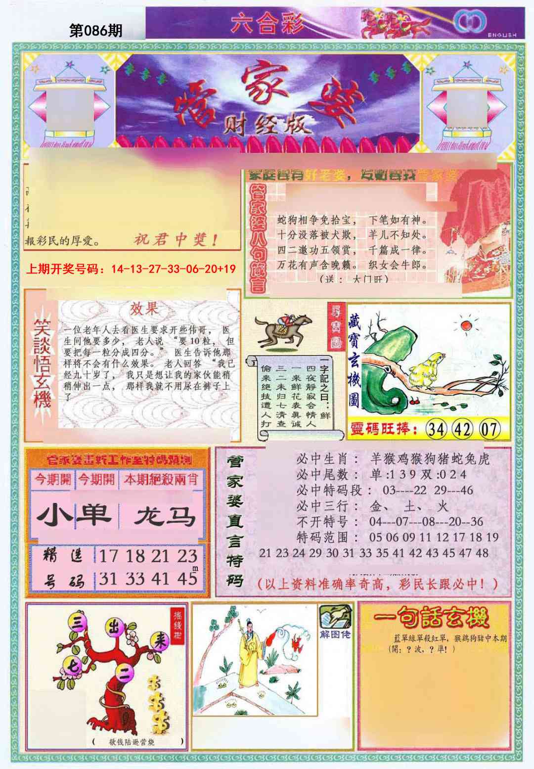 086期管家婆财经版[图]