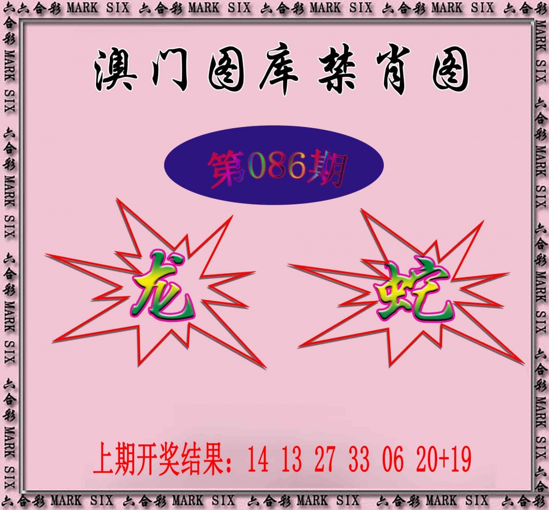 086期统一禁肖图[图]