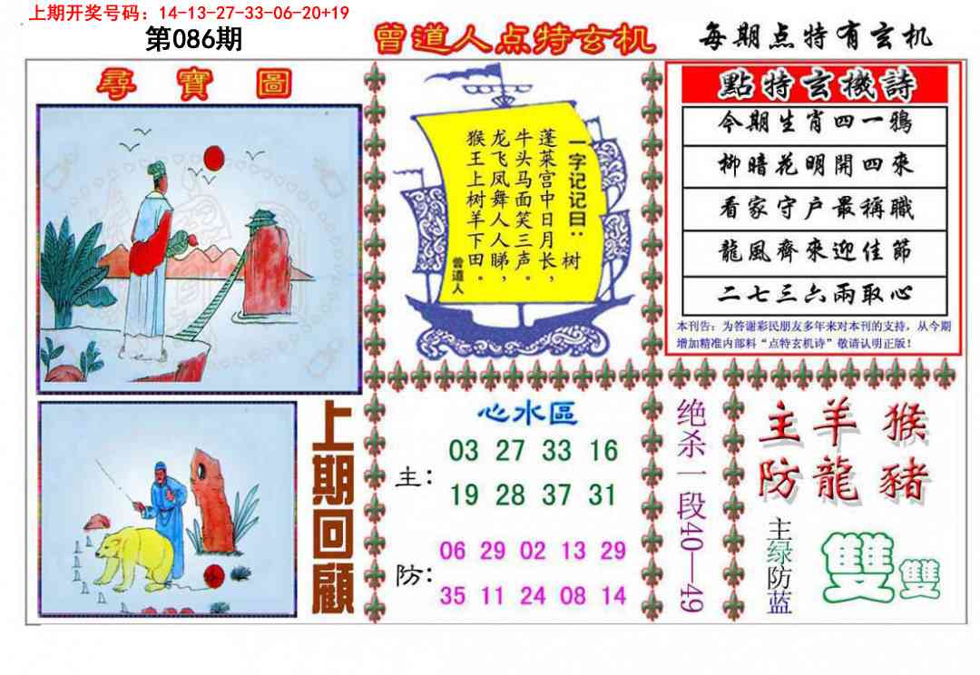 086期曾道人点特玄机[图]
