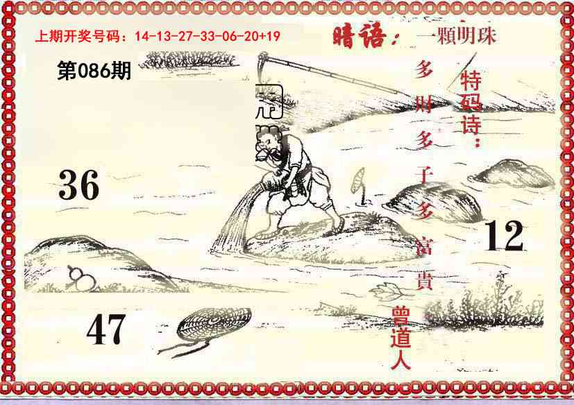 086期早开先生暗语[图]
