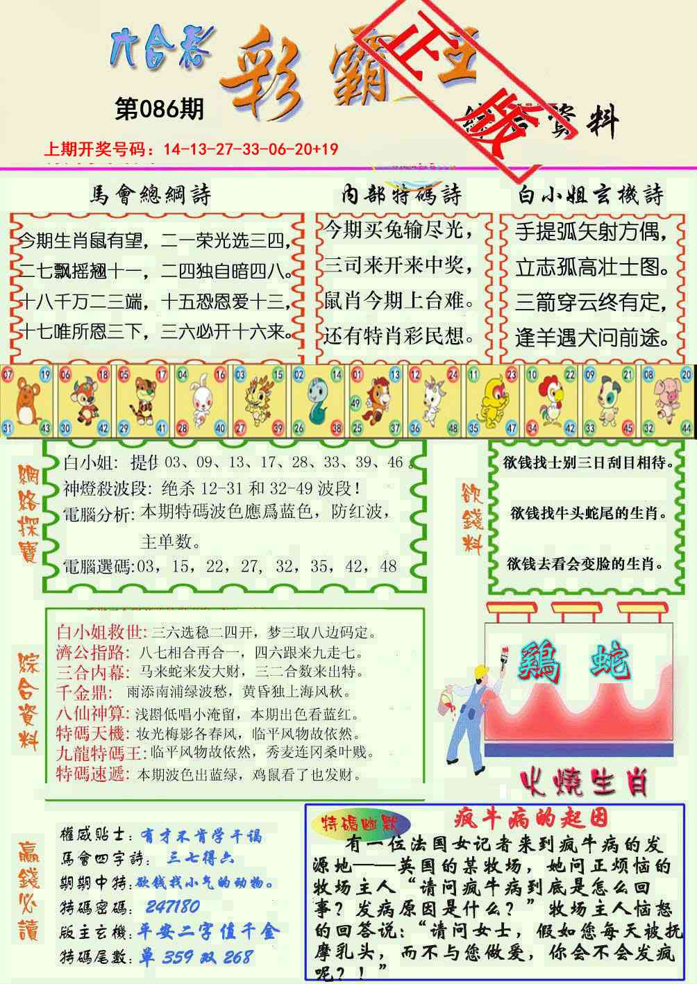 086期精装彩霸王[图]