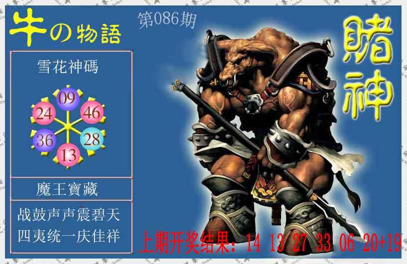 086期赌神牛报[图]