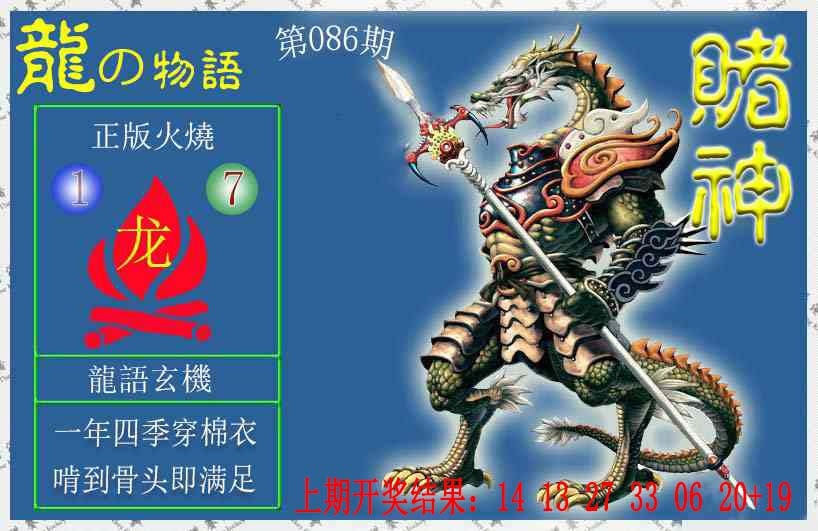 086期赌神龙报[图]