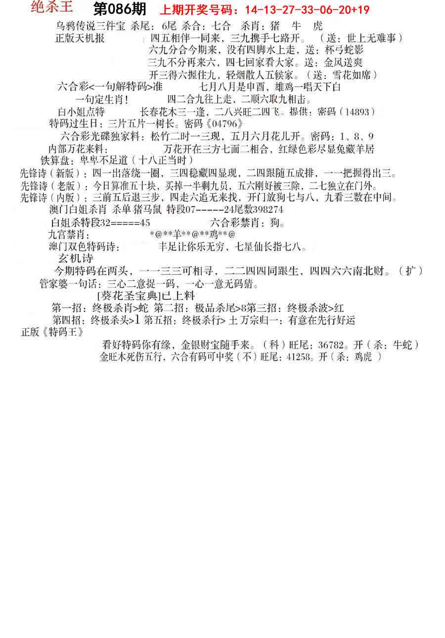 086期蓝天报B[图]