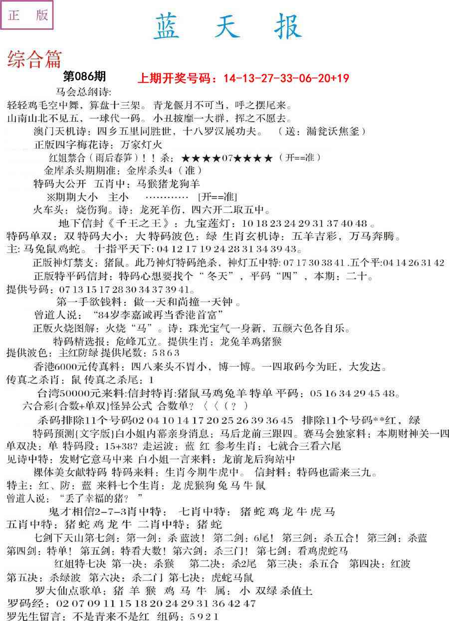 086期蓝天报A[图]