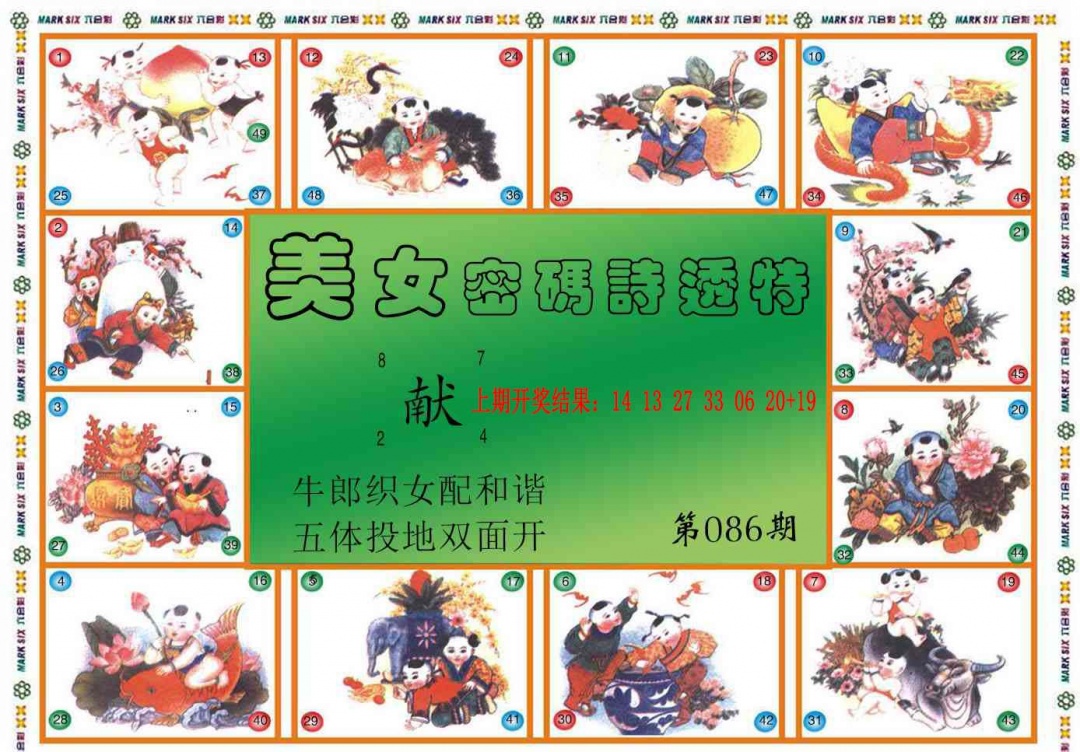 086期六合财经B[图]