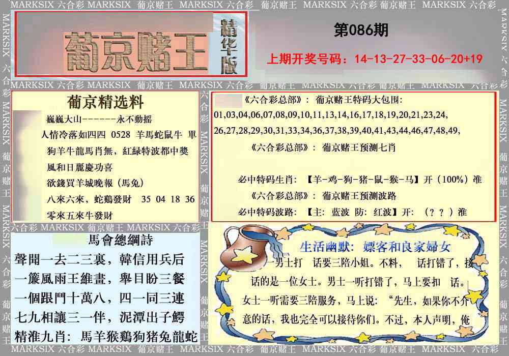 086期葡京赌王（正版）[图]