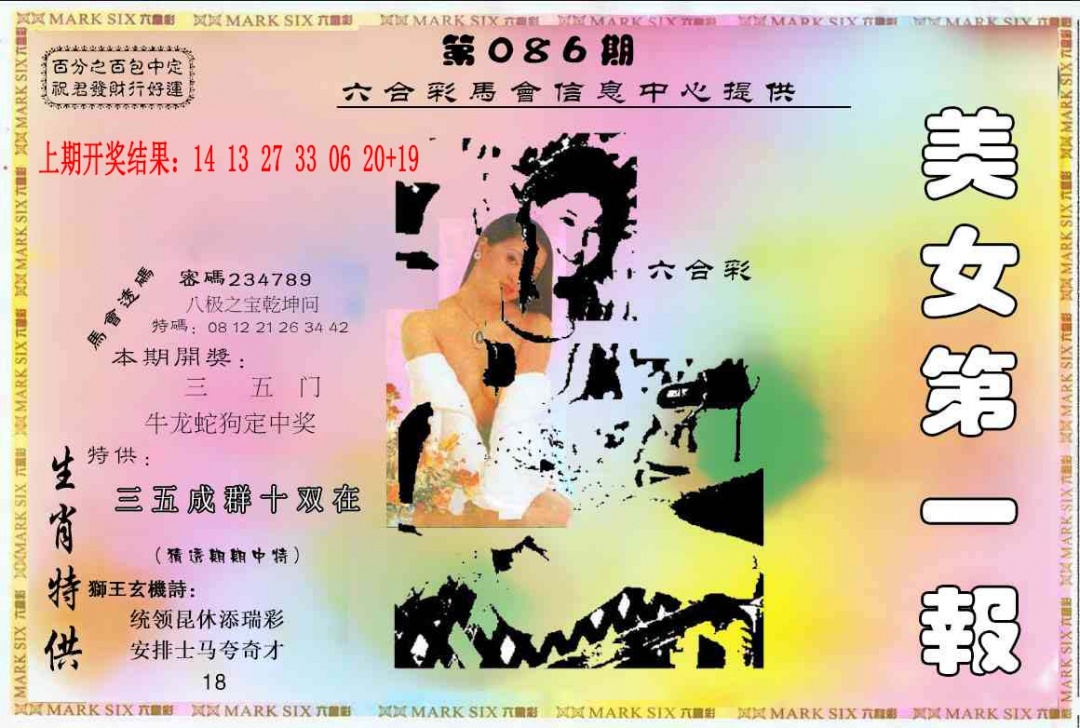 086期六合财经A[图]