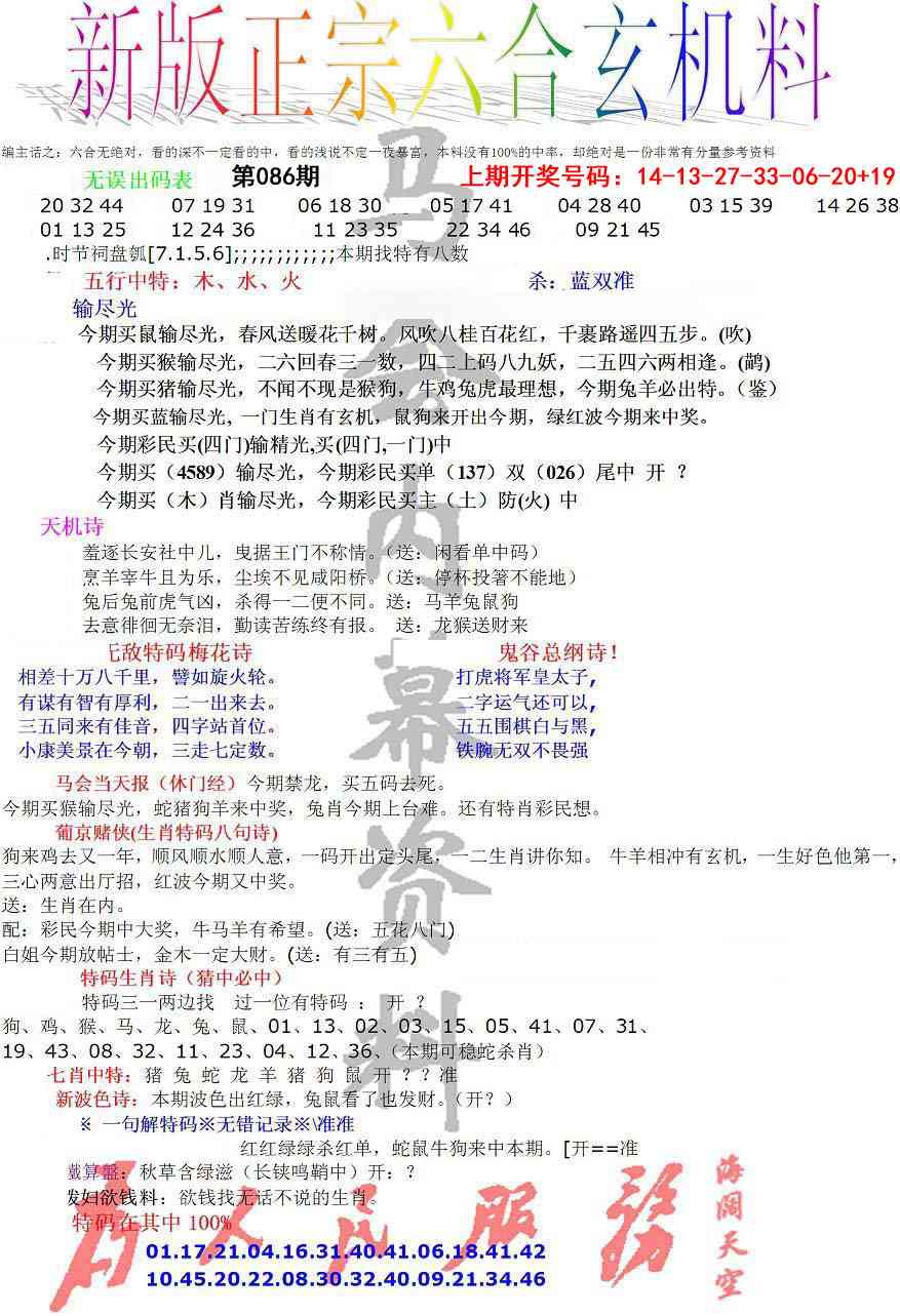 086期正宗六合玄机料[图]