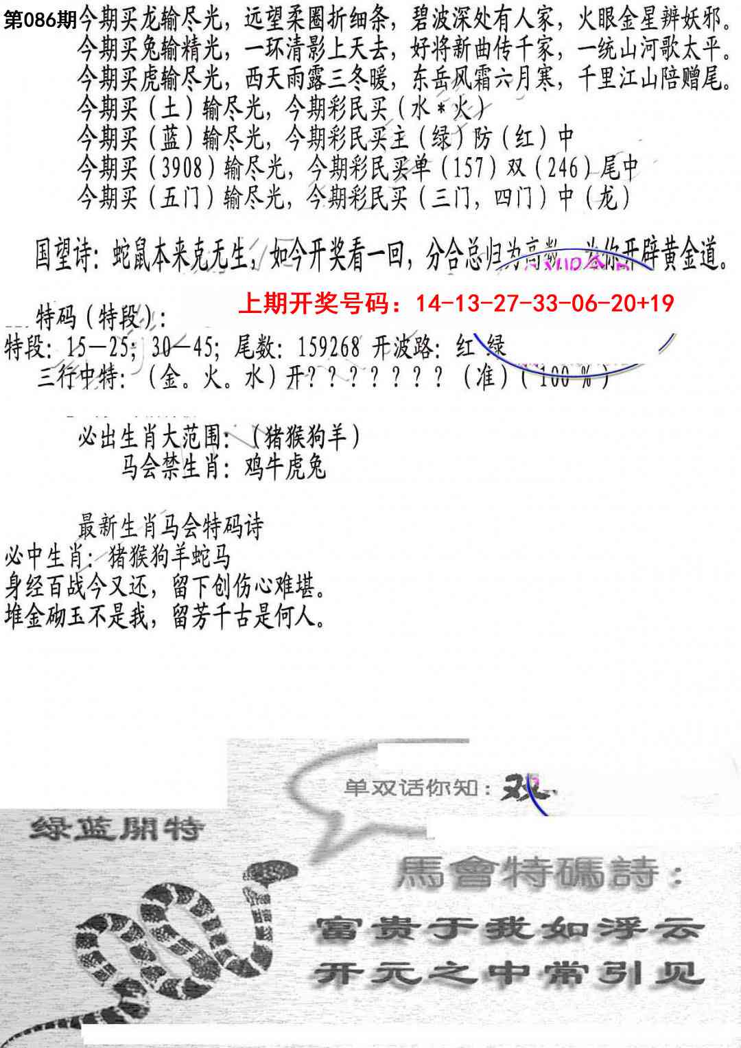 086期蛇报B[图]