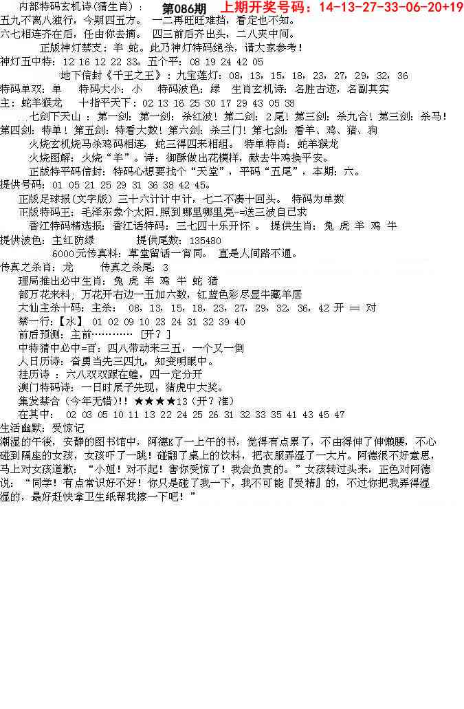 086期五星报B[图]